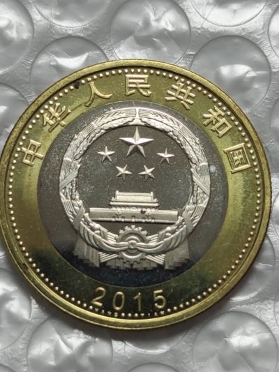 燕姐换藏第61拍 - 中国2015航天币10元双色纪念币