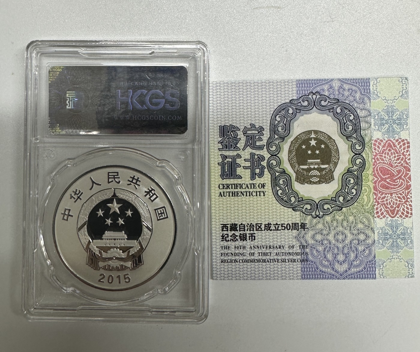 【金钰满堂钱币】拍卖第十八期 福利多多 大家多多捧场 2015年西藏自治区成立50周年1盎司银币hcgs评级