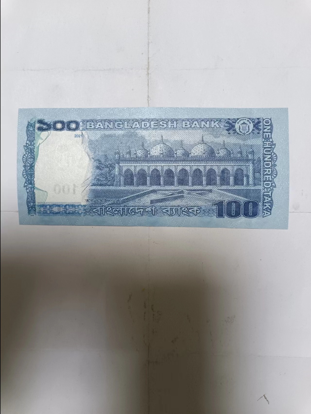 【20231009】非全新纸币第七十五场 孟加拉200塔卡，全新