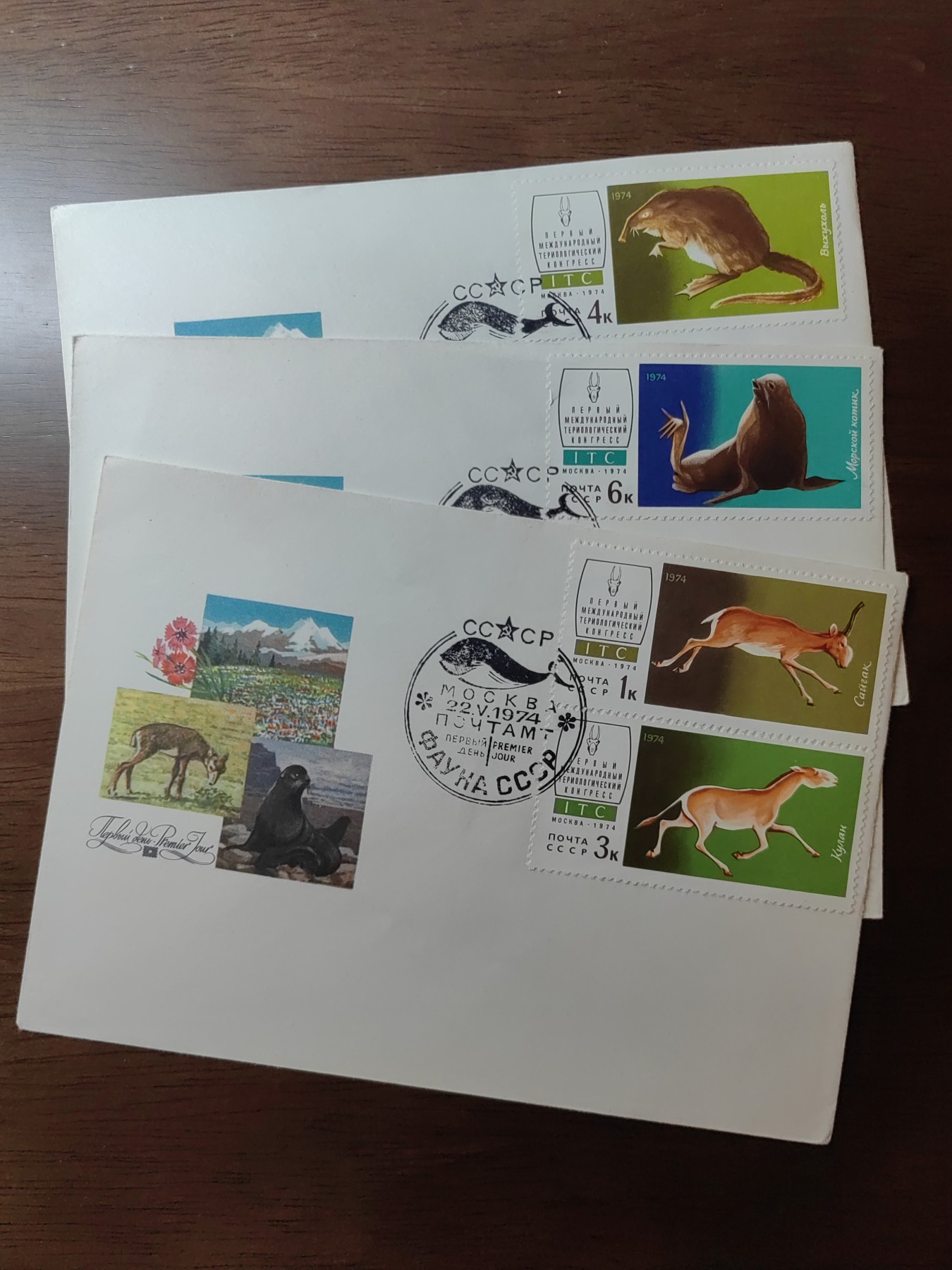 外国邮品精品专场（秒杀）第①③场 苏联1974 莫斯科国际哺乳动物学会议