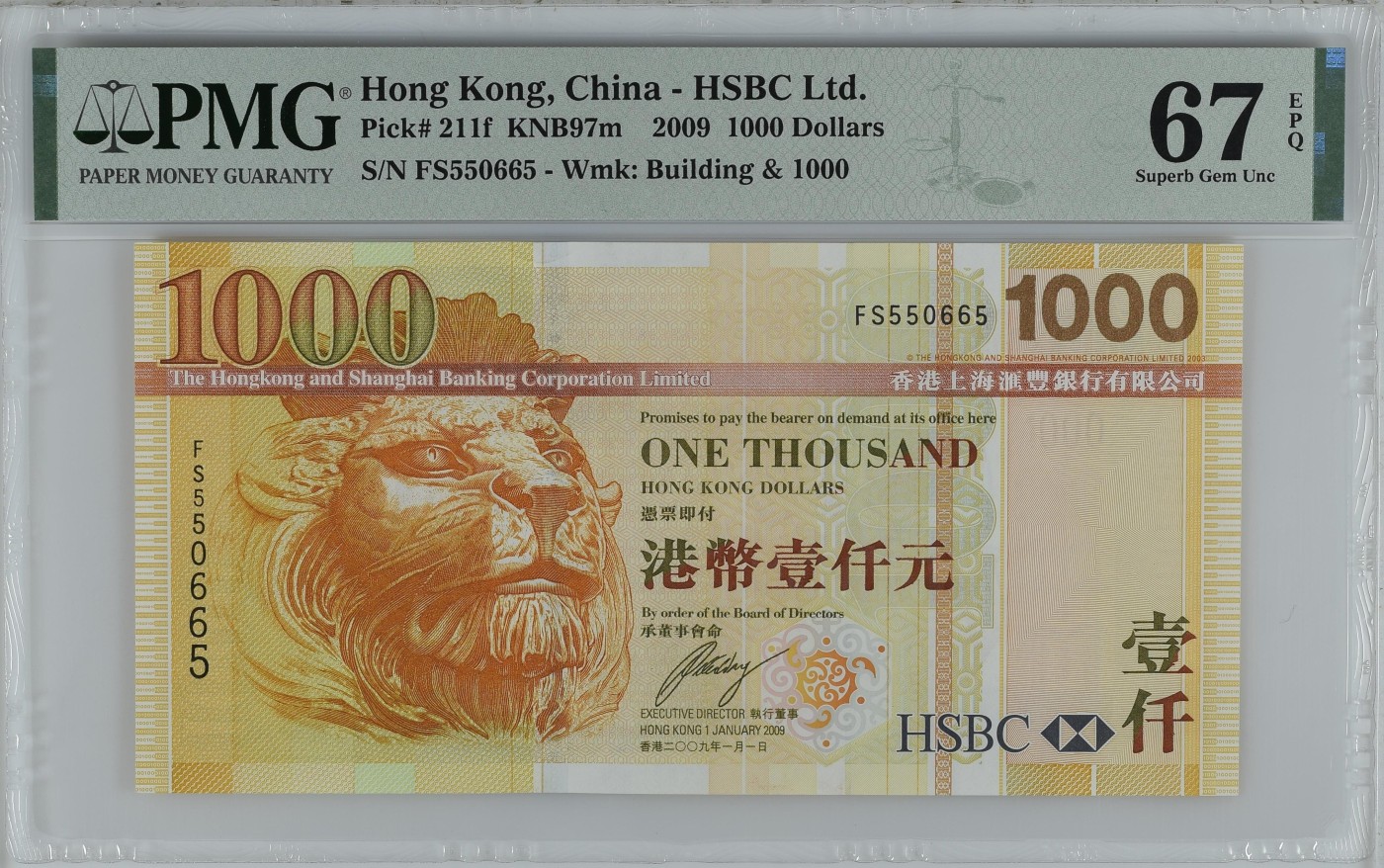 收藏联盟Quantum Auction 第295期拍卖  香港汇丰银行2009年1000元 PMG67 号码无347