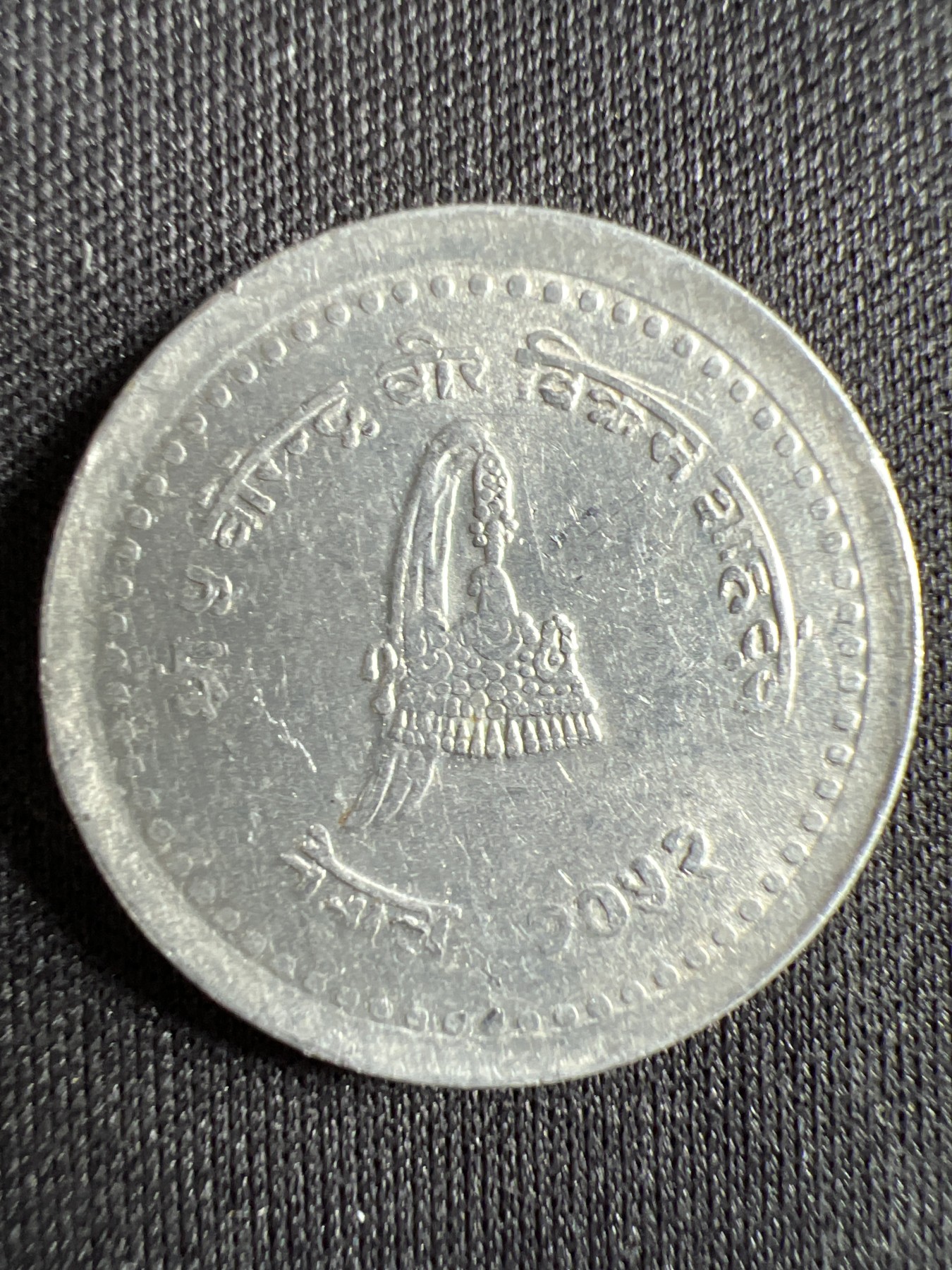 第444期 硬币专场 （无押金，捡漏，全场20包邮，偏远地区除外，接收代拍业务） 尼泊尔