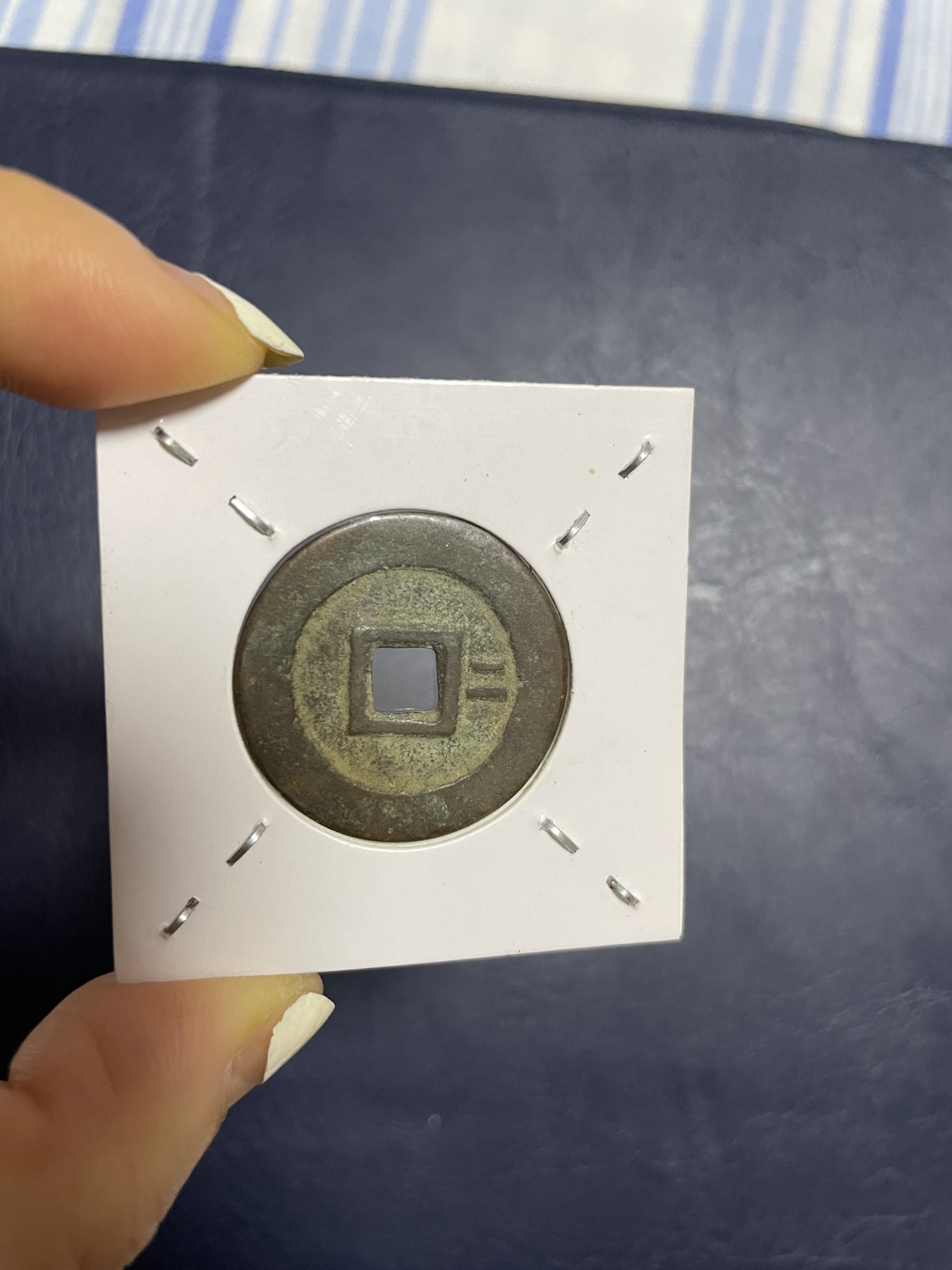 崇祯通宝背右“二”，珍稀版别