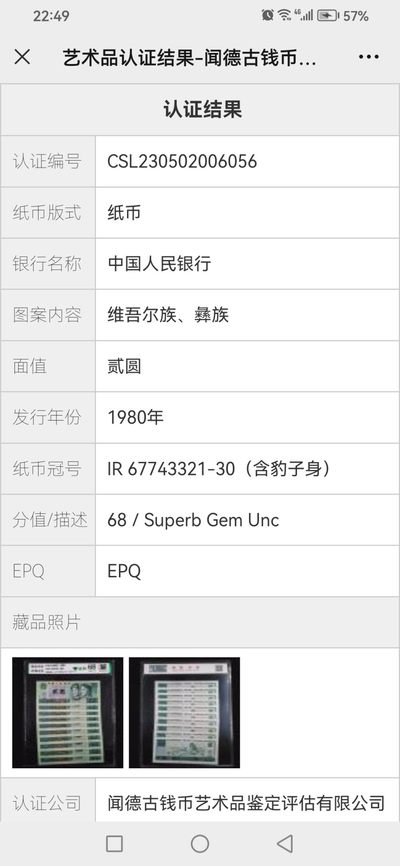 评级人民币套装及标十 802绿钻IR67743321-20