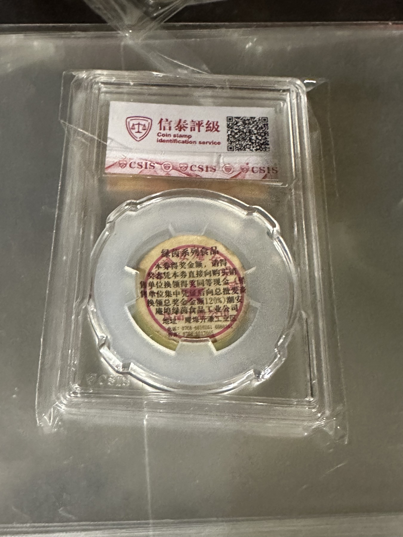 CSIS-GREAT评级精品钱币拍卖第二百一十五期 90年代抽奖卡 csis  
