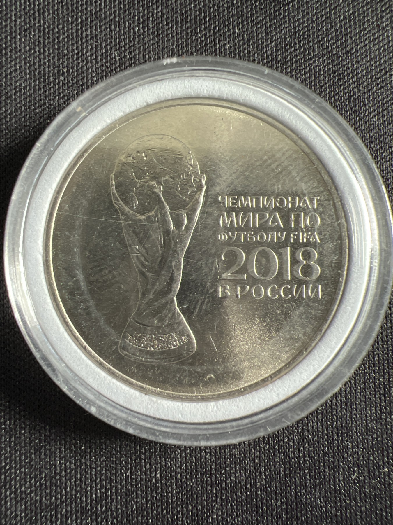 第429期 硬币专场 （无押金，捡漏，全场20包邮，偏远地区除外，接收代拍业务） 俄罗斯世界杯纪念币