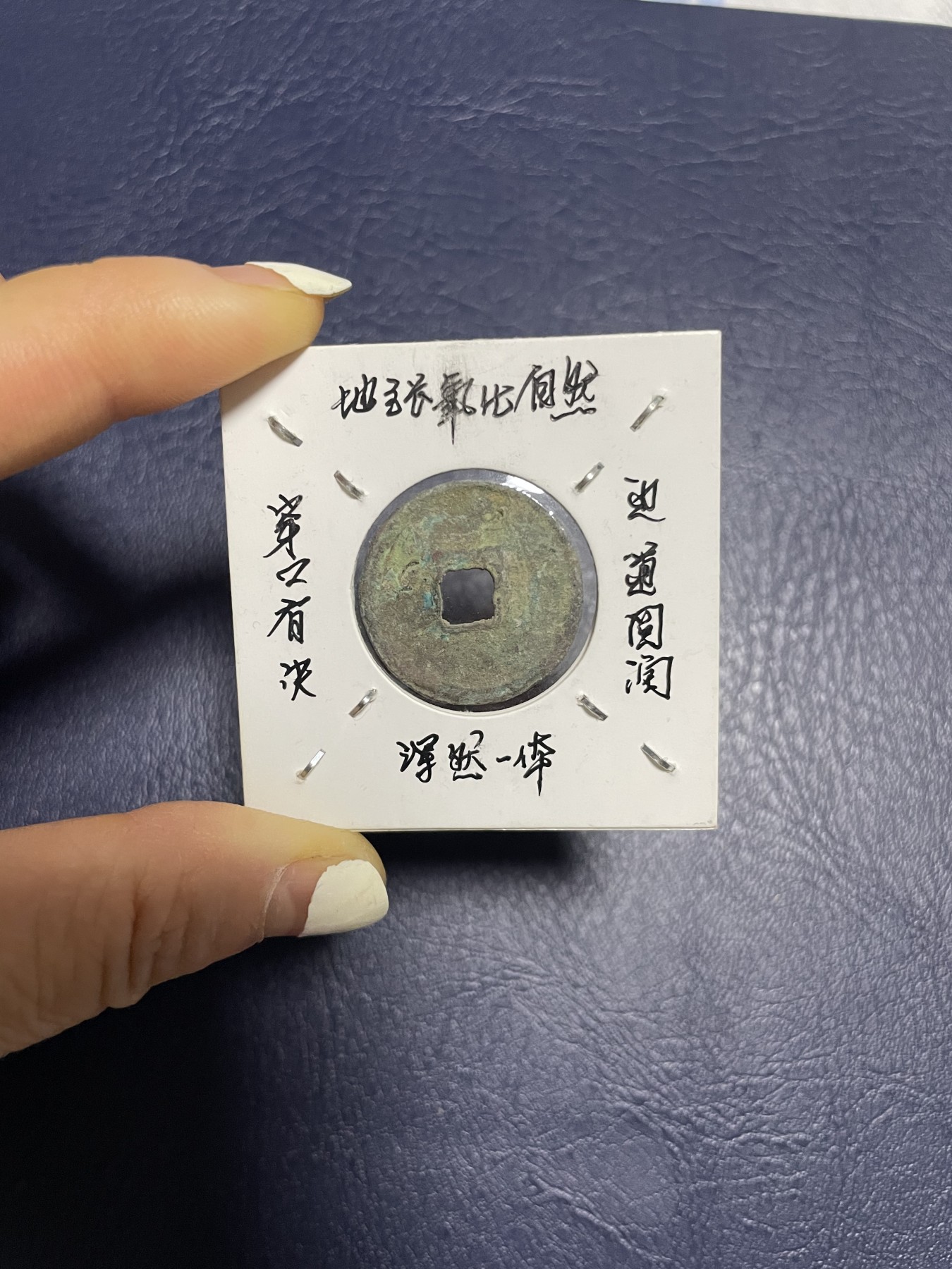 中统元宝篆书一级币 中统元宝篆书一级币