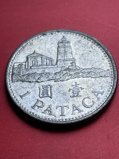 洪武诸明·稀奇钱币基地57场 - 中国澳门2010年一元
