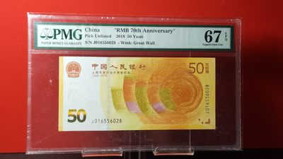 每日随心十拍027 <混拍> - 70钞 无347,尾8，PMG67E  J016556028