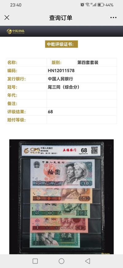 评级人民币套装及标十 小四套五福临门（尾三同320)