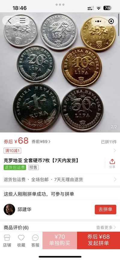 240228 袋装克罗地亚1-2-5-10-20-50-1七枚套币 年份随机