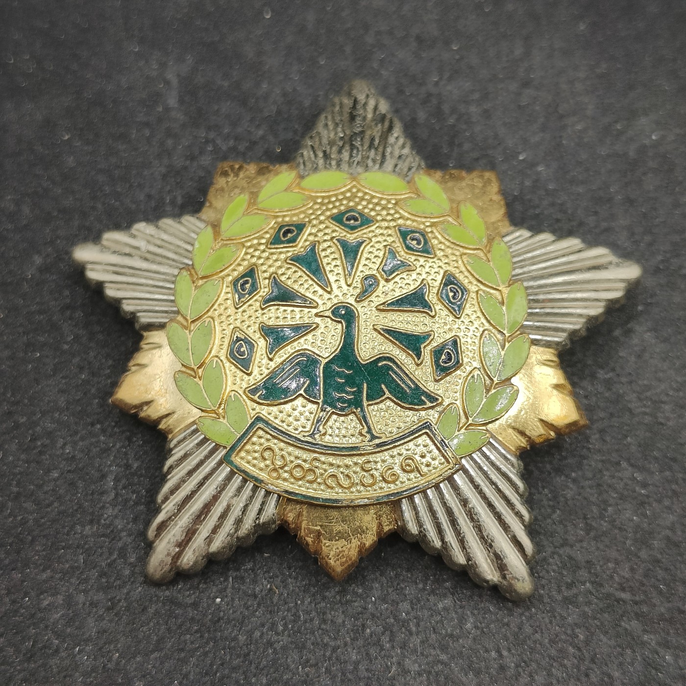 全场0元起拍 第98期 咸鱼国勋章拍卖专场 10月11日（周三）下午6：00开始 缅甸革命之星 孔雀勋章 苏东华约阵营代工