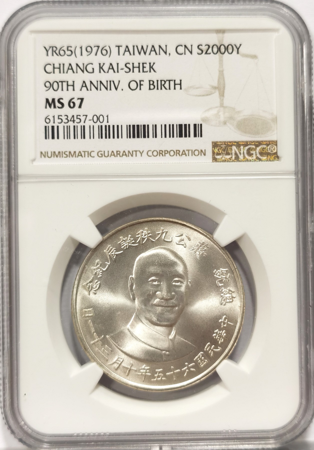 博洋堂世界钱币拍卖第047期（全场包邮） NGC MS67 中华民国六十五年蒋公九秩诞辰币章，设计精美，67收藏级分数