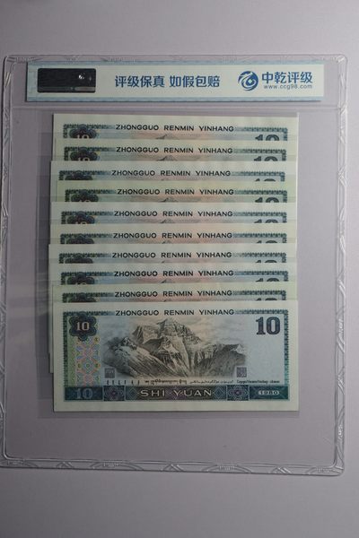 评级人民币套装及标十 8010标十尾豹子111-000