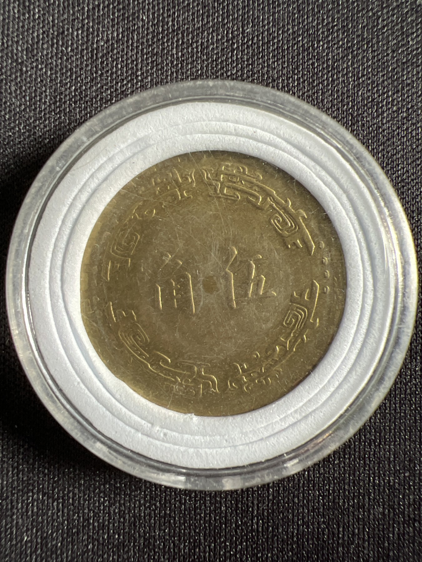 第429期 硬币专场 （无押金，捡漏，全场20包邮，偏远地区除外，接收代拍业务） 中华民国伍角