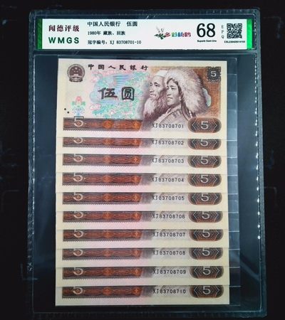 评级人民币套装及标十 805多彩松鹤标十，XJ83708701-10