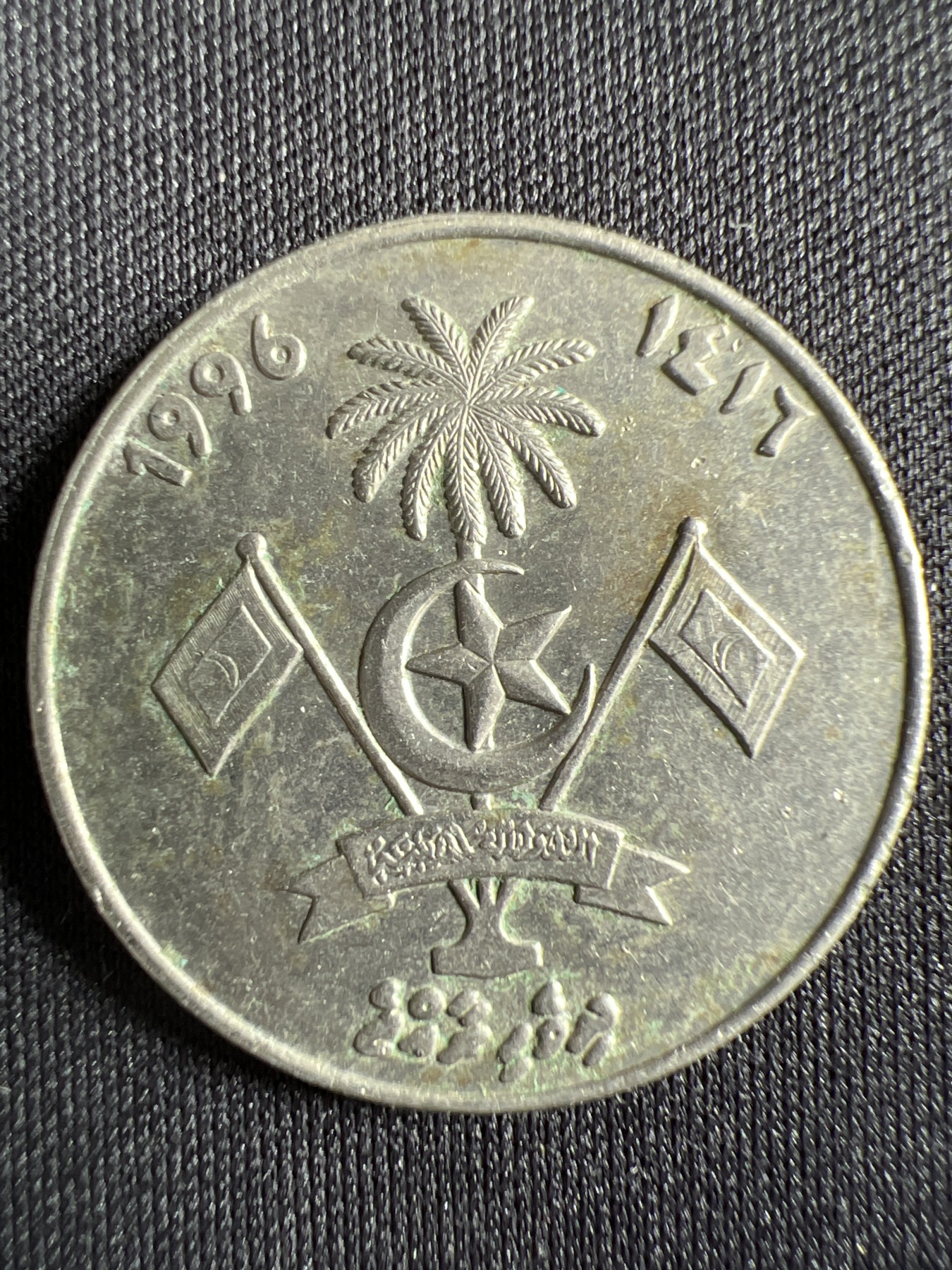 第428期 硬币专场 （无押金，捡漏，全场20包邮，偏远地区除外，接收代拍业务） 马尔代夫1拉菲亚