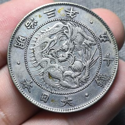 九十一期 十月第一拍 - 10.1.25日本旭日龙五十钱银币