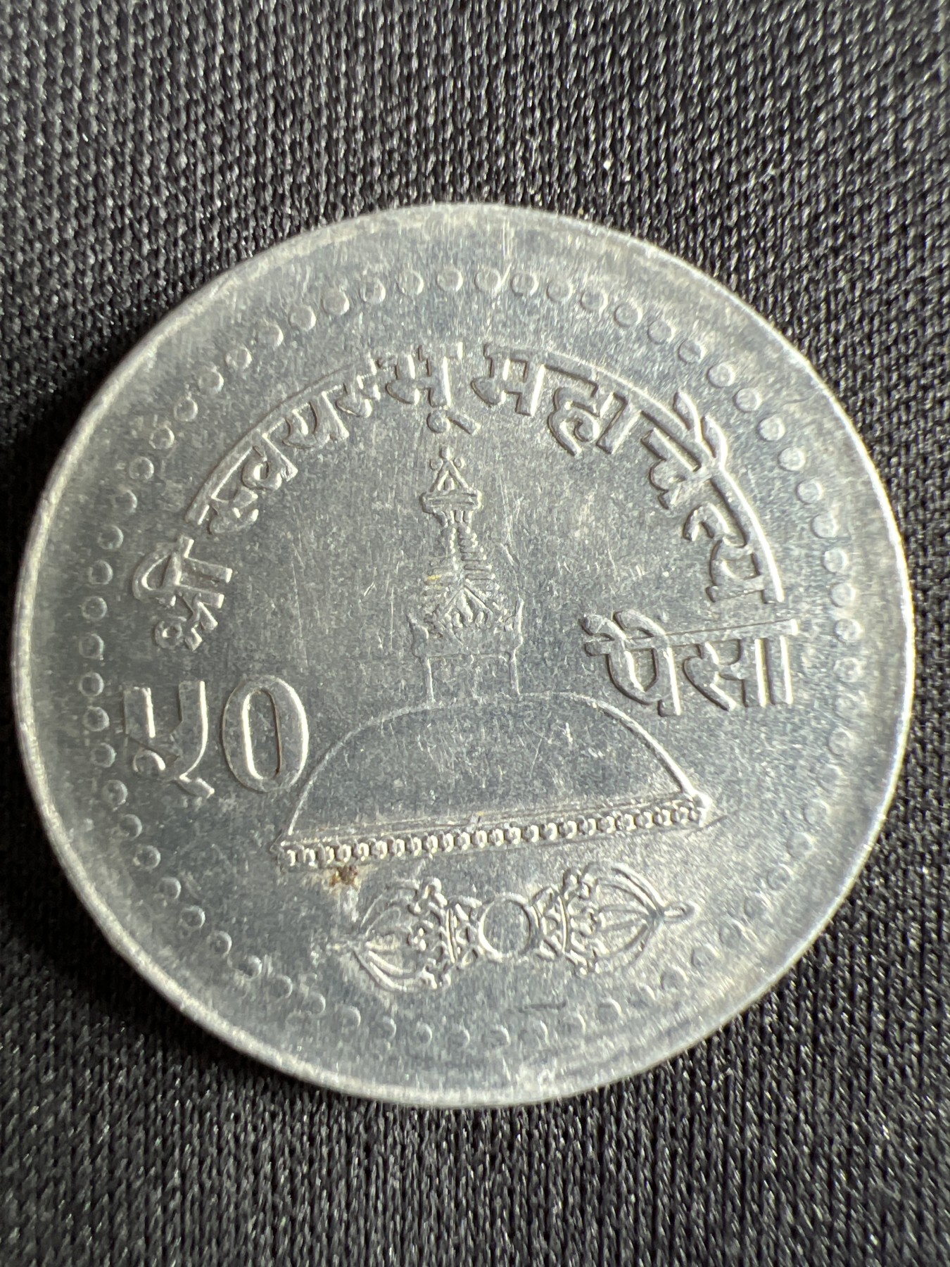 第444期 硬币专场 （无押金，捡漏，全场20包邮，偏远地区除外，接收代拍业务） 尼泊尔