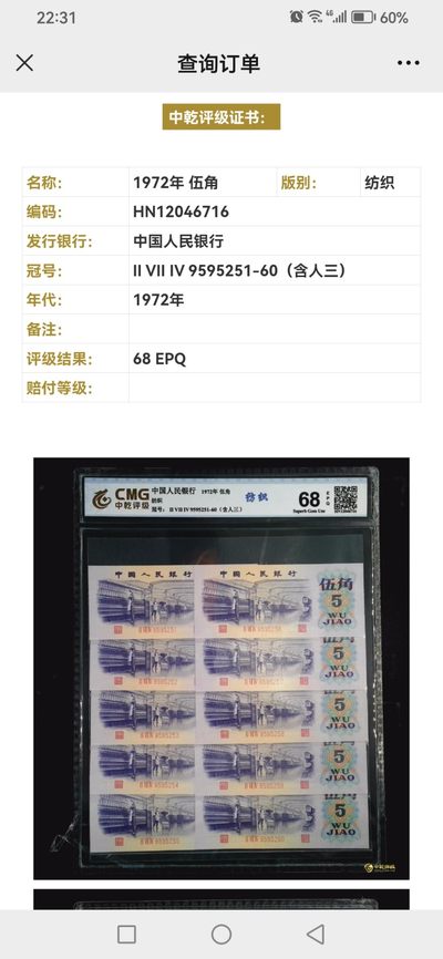 评级人民币套装及标十 纺织五角标十，9595251-60（含人三）