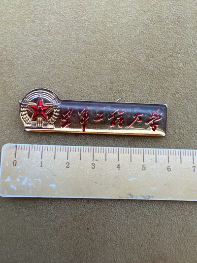 早期纪念章专拍2 - 空军工程大学