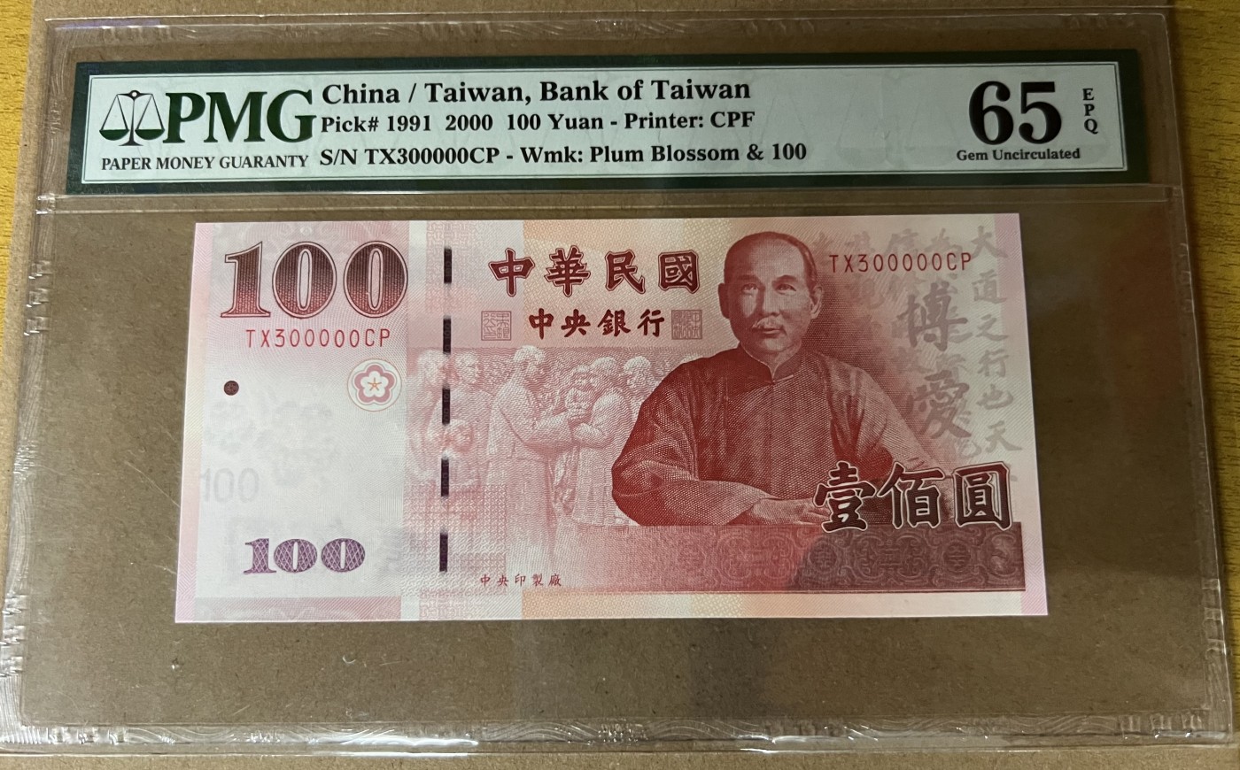 乐淘淘纸币粉丝返利场 第23期 本店粉丝每张纸币返利五元！ 【TX300000CP】台湾2000年纸币 壹百圆 老虎号 PMG65EPQ