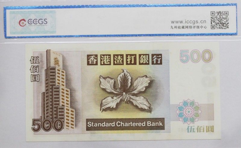 乐淘淘纸币粉丝返利场 第23期 本店粉丝每张纸币返利五元！ 【AY746681】香港1999年纸币 伍佰圆 渣打凤凰 灯下有斑 UNC