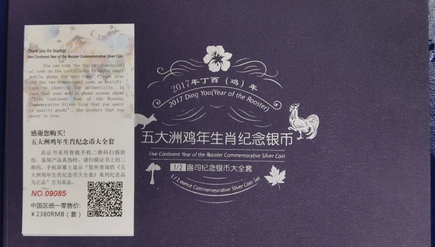 北京马甸外国币专卖微拍第109期，外国金银币专场，陆续上新，欢迎关注 2007年界五大洲鸡年生1／2盎司纪念银币精装册，盒证齐全