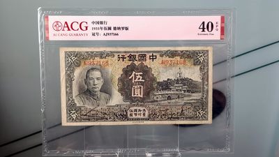 每日随心拍015 <民国币放漏场> - 中国银行1935年伍圆  德纳罗版   冠号：AJ937166  ACG40E
