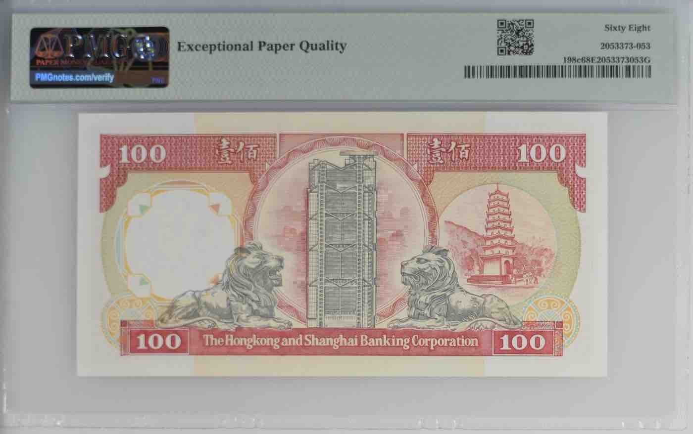 乐淘淘纸币粉丝返利场 第23期 本店粉丝每张纸币返利五元！  【被鸽重返】香港1991年纸币 100元 汇丰银行 无47 PMG68EPQ 季军分