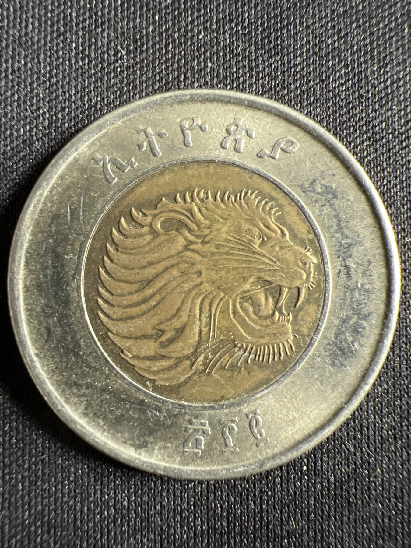 第428期 硬币专场 （无押金，捡漏，全场20包邮，偏远地区除外，接收代拍业务） 埃塞俄比亚1比尔双色币