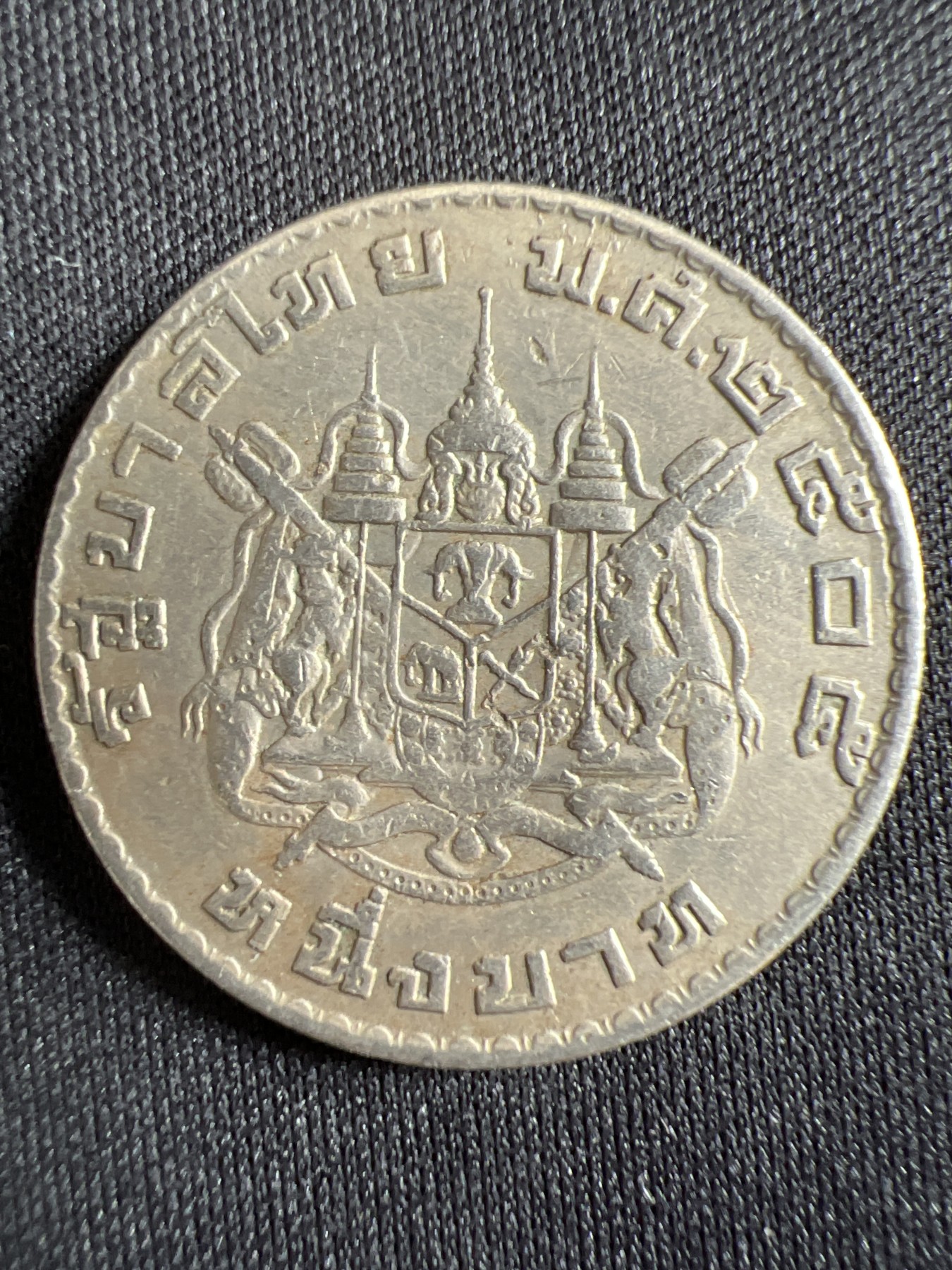 第444期 硬币专场 （无押金，捡漏，全场20包邮，偏远地区除外，接收代拍业务） 泰国