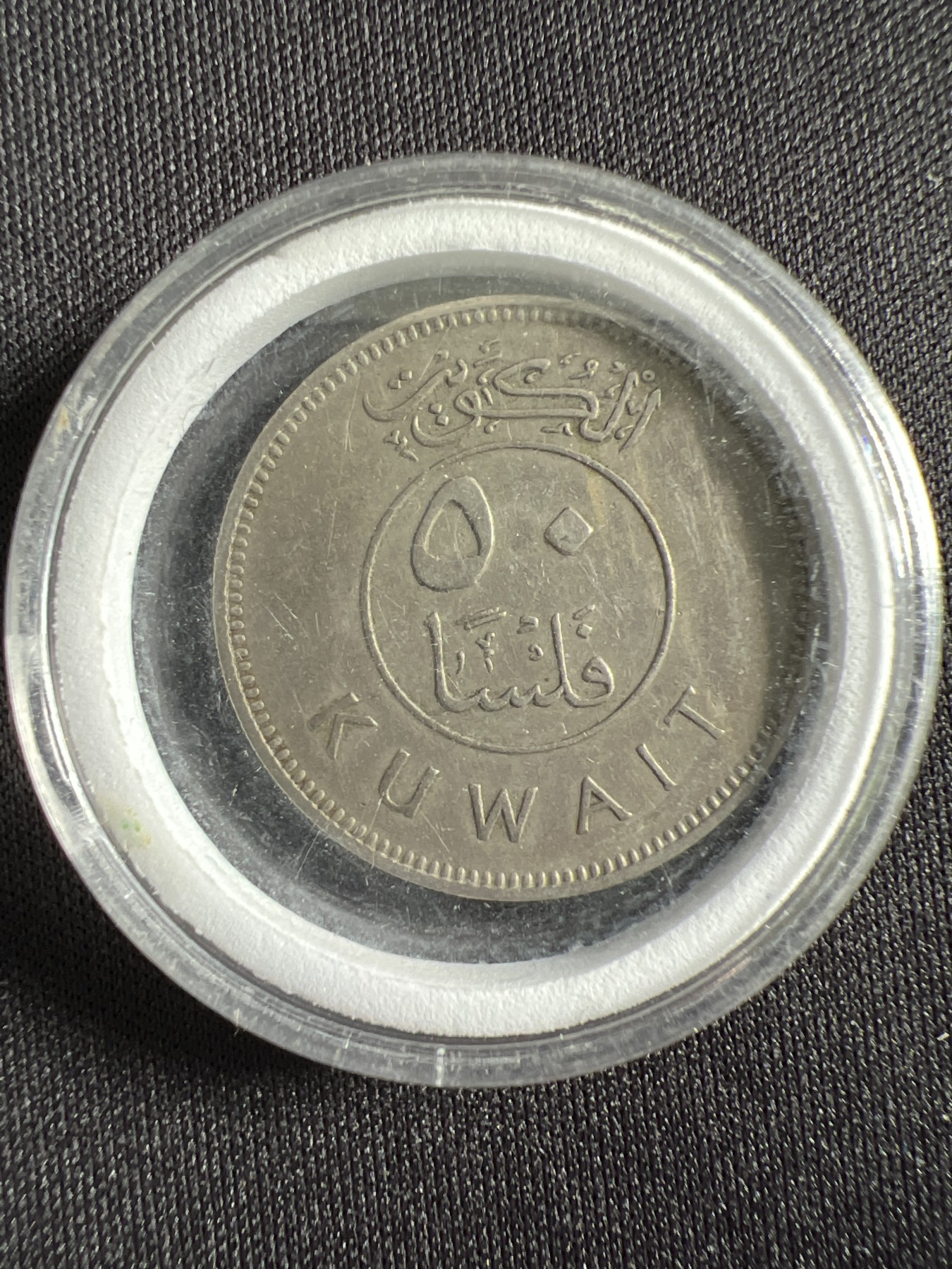 第429期 硬币专场 （无押金，捡漏，全场20包邮，偏远地区除外，接收代拍业务） 科威特50