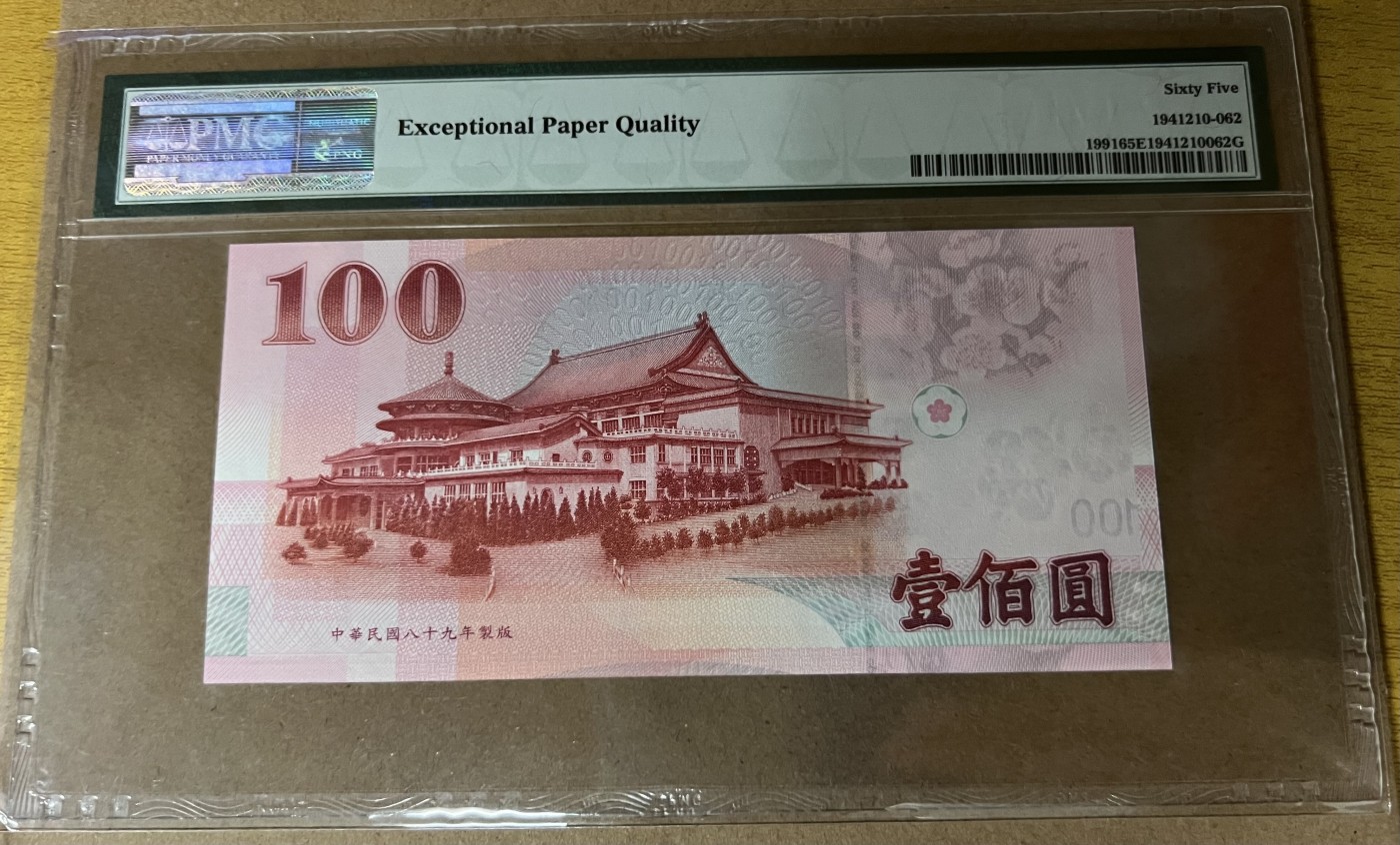 乐淘淘纸币粉丝返利场 第23期 本店粉丝每张纸币返利五元！ 【TX300000CP】台湾2000年纸币 壹百圆 老虎号 PMG65EPQ