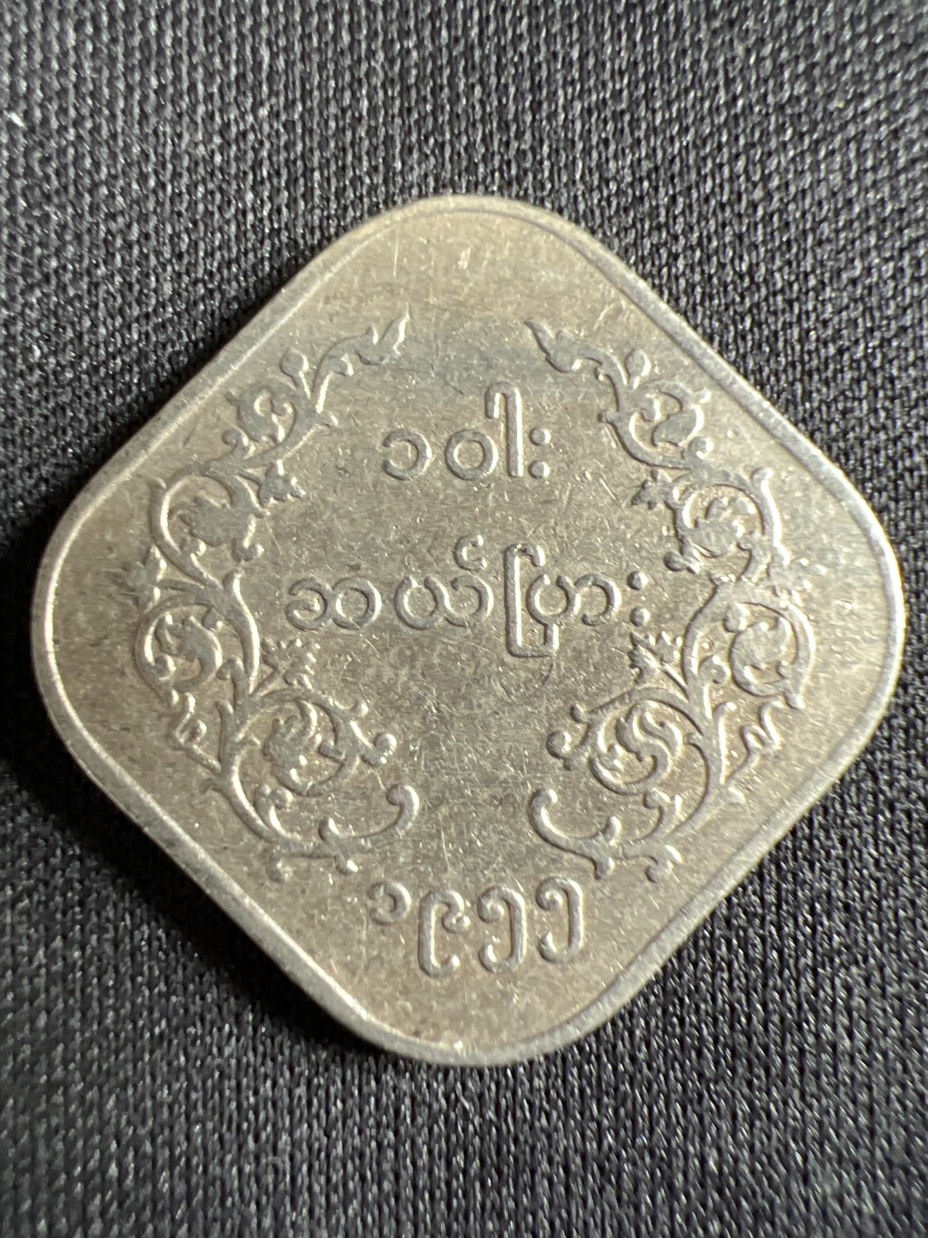 第428期 硬币专场 （无押金，捡漏，全场20包邮，偏远地区除外，接收代拍业务） 缅甸麒麟币