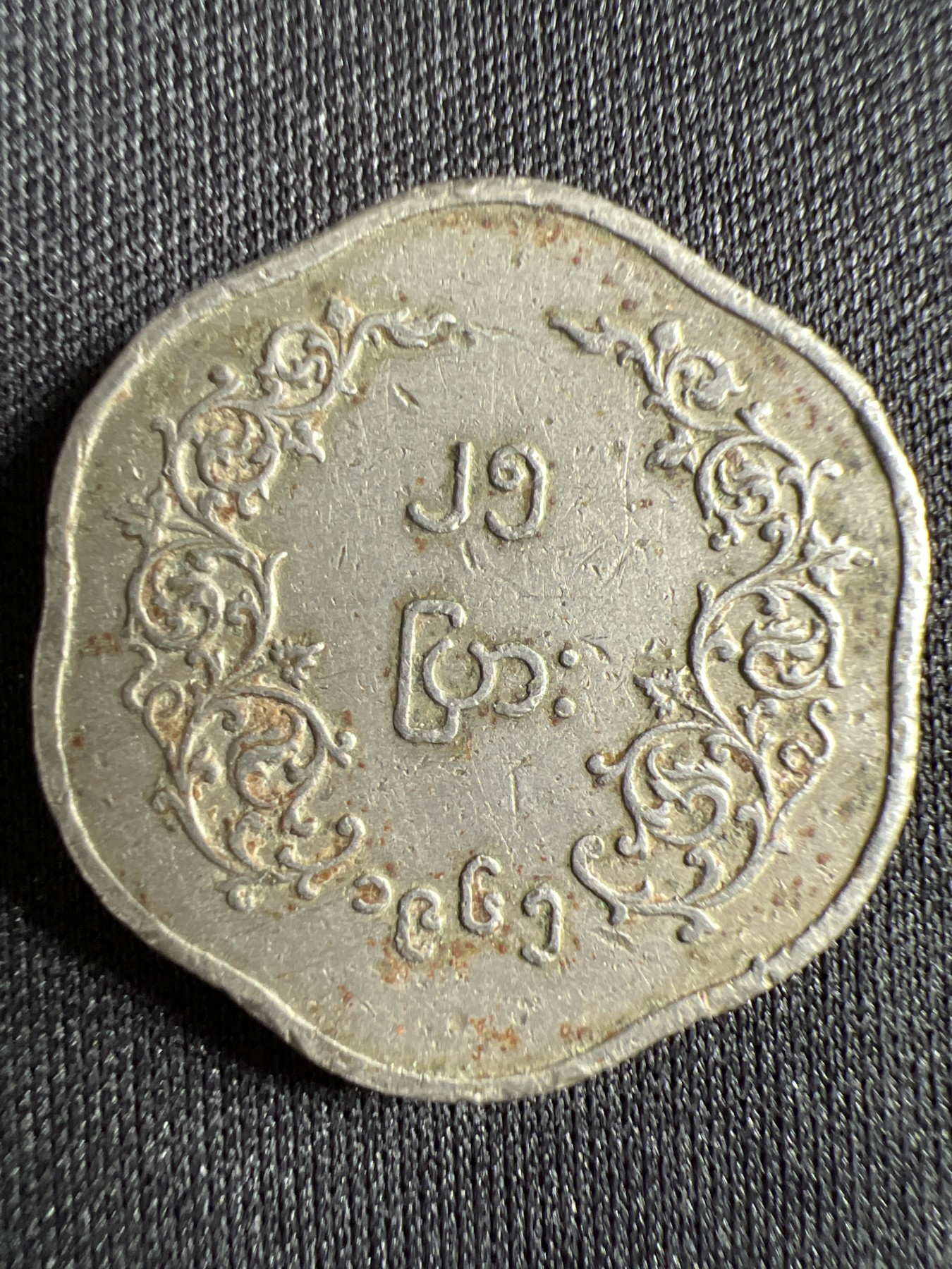 第444期 硬币专场 （无押金，捡漏，全场20包邮，偏远地区除外，接收代拍业务） 缅甸麒麟币