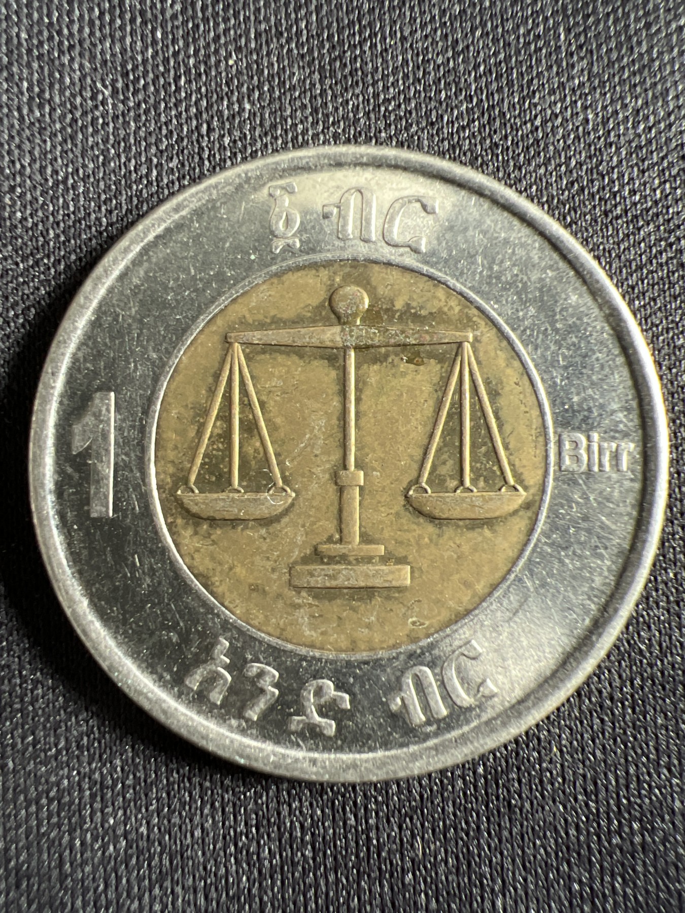 第428期 硬币专场 （无押金，捡漏，全场20包邮，偏远地区除外，接收代拍业务） 埃塞俄比亚1比尔双色币