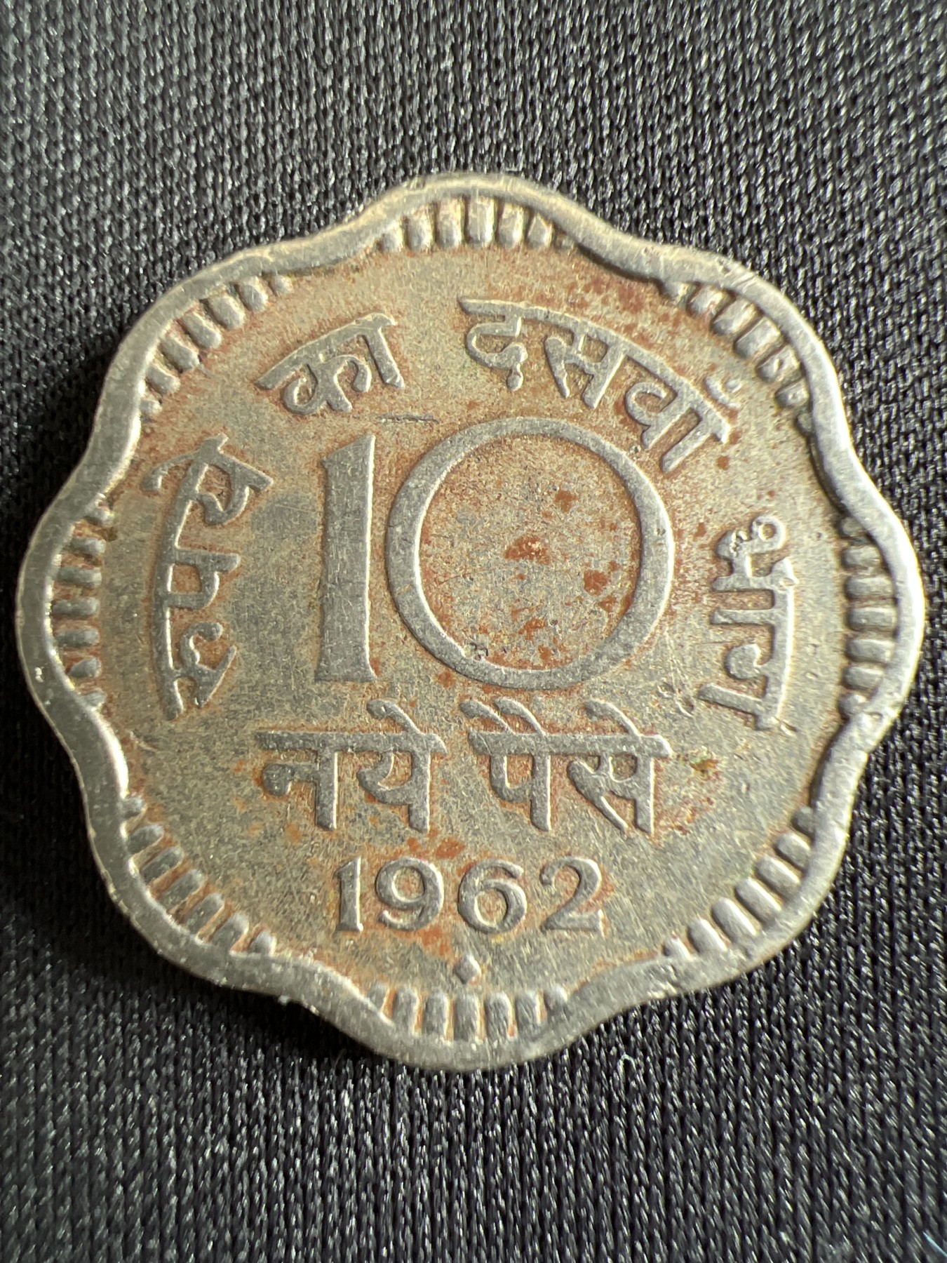 第428期 硬币专场 （无押金，捡漏，全场20包邮，偏远地区除外，接收代拍业务） 印度10卢比