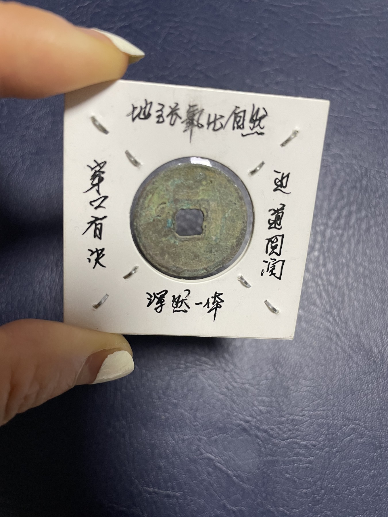 中统元宝篆书一级币 中统元宝篆书一级币