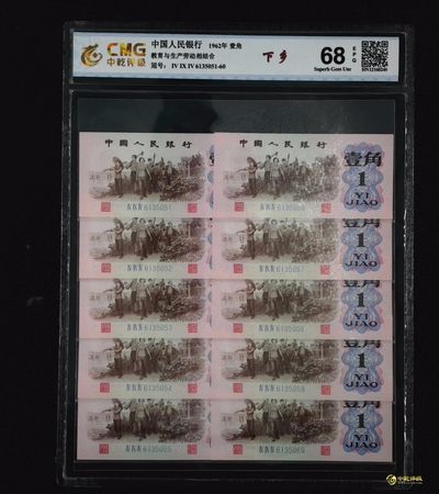 第3，4版人民币套装及标十 - 下乡一角标十，6135051-60