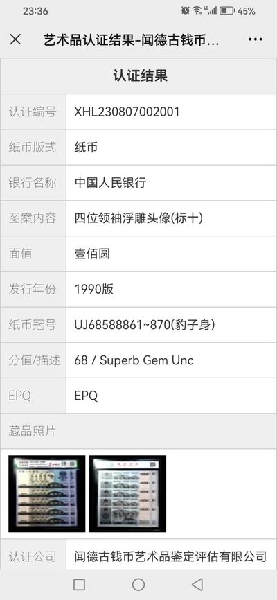 评级人民币套装及标十 90100中国梦标十，（UJ68588861-70，豹子身888）