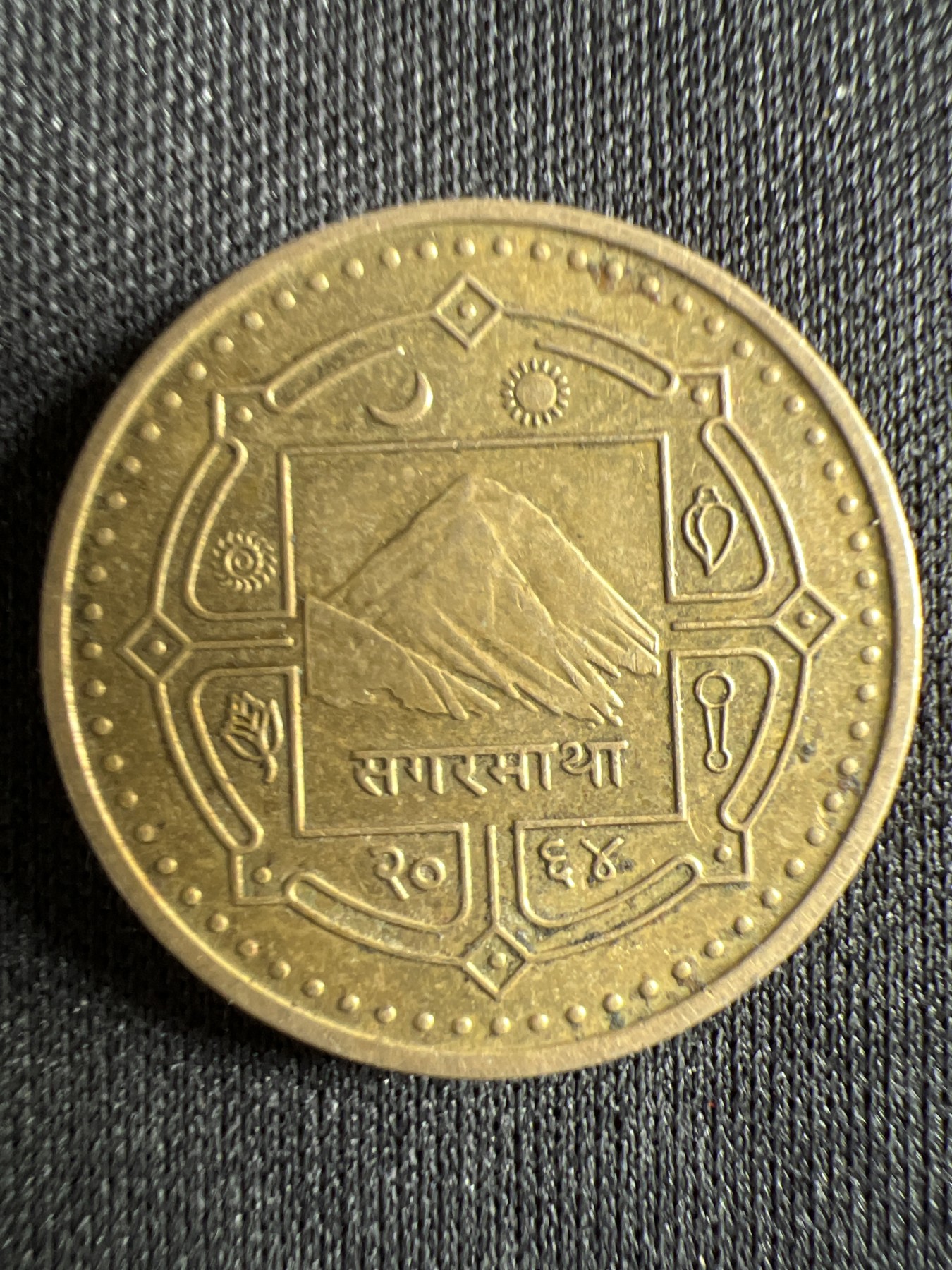 第428期 硬币专场 （无押金，捡漏，全场20包邮，偏远地区除外，接收代拍业务） 尼泊尔