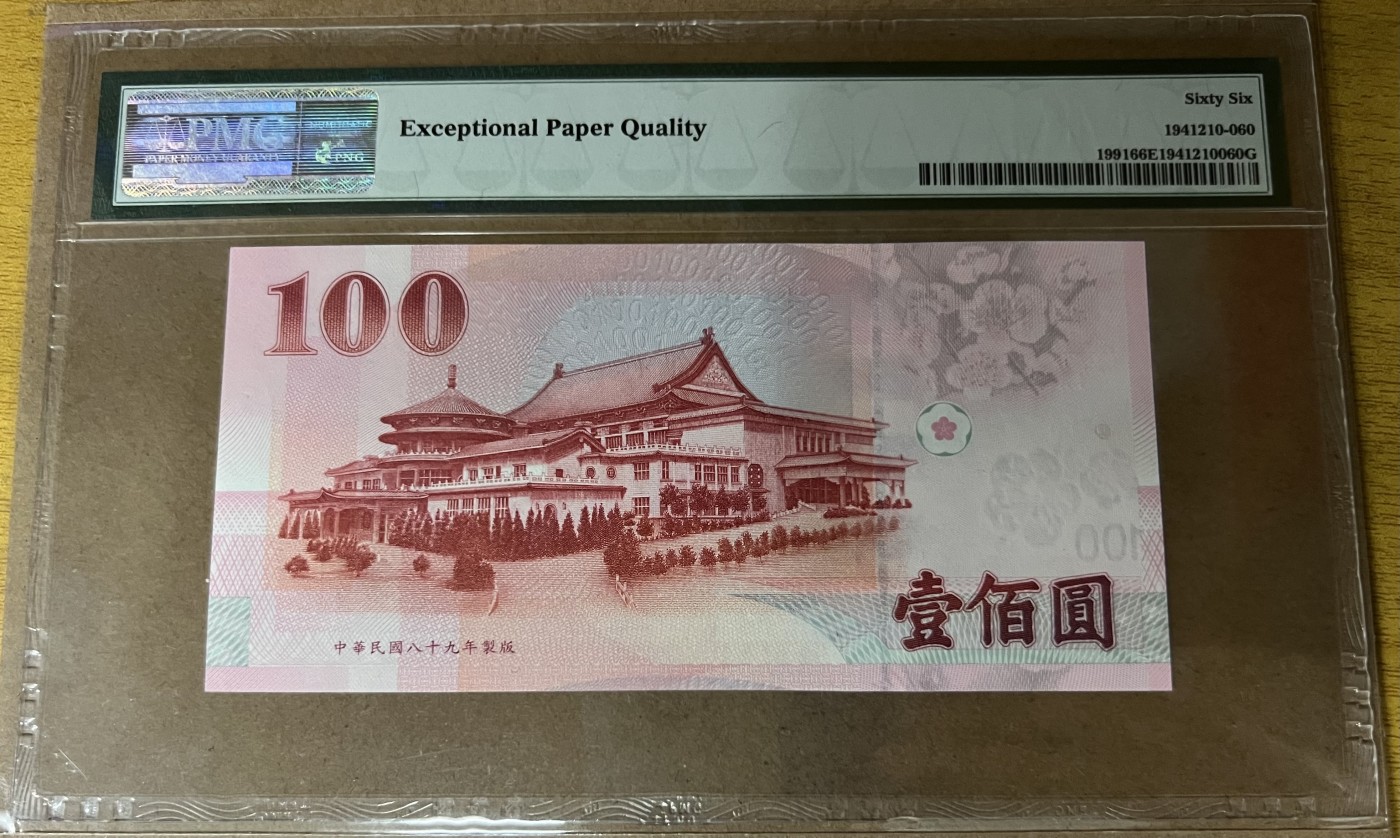 乐淘淘纸币粉丝返利场 第23期 本店粉丝每张纸币返利五元！ 【TX200000CP】台湾2000年纸币 壹百圆 老虎号 PMG66EPQ