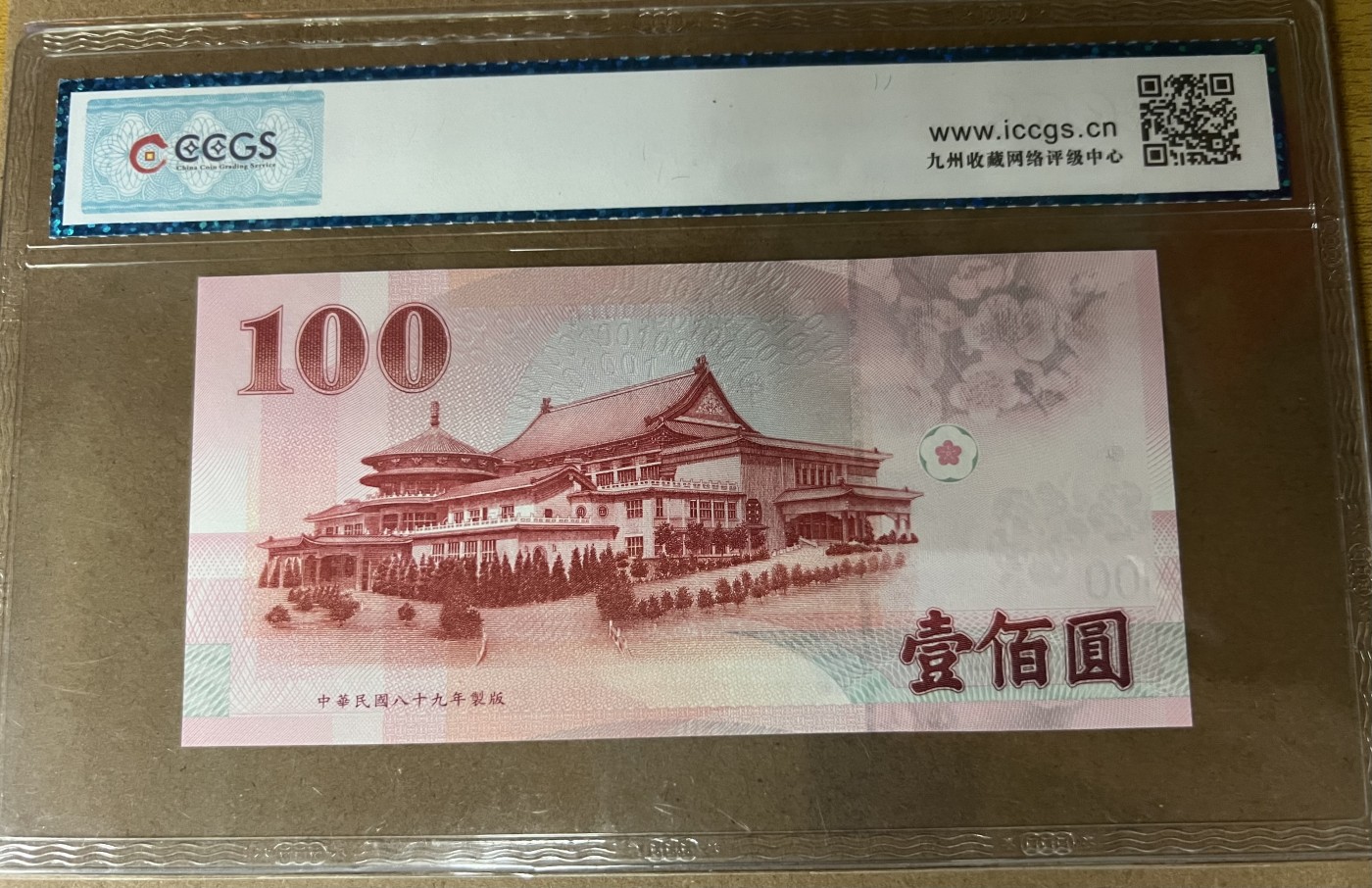 乐淘淘纸币粉丝返利场 第23期 本店粉丝每张纸币返利五元！ 【NZ283333GR】台湾2000年纸币 壹百圆 狮子号 全新UNC
