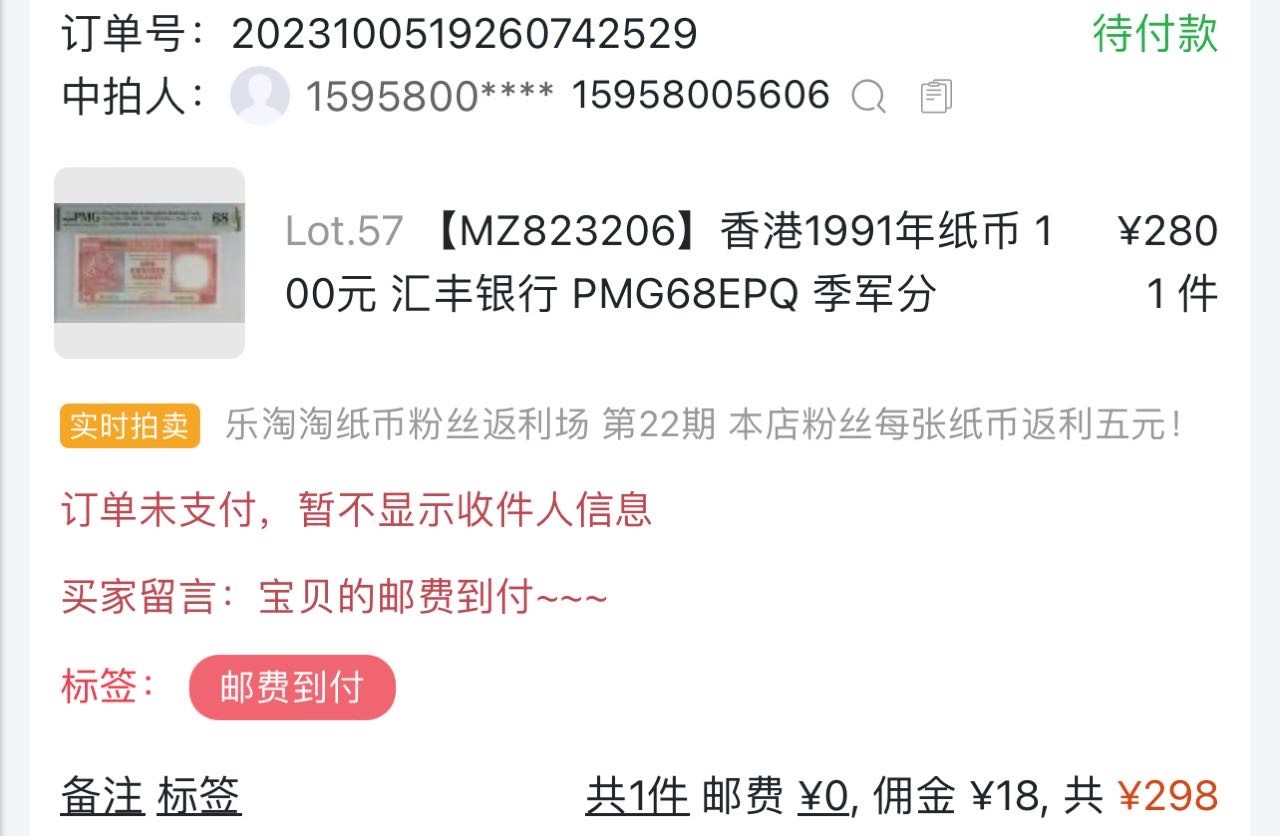 乐淘淘纸币粉丝返利场 第23期 本店粉丝每张纸币返利五元！  【被鸽重返】香港1991年纸币 100元 汇丰银行 无47 PMG68EPQ 季军分