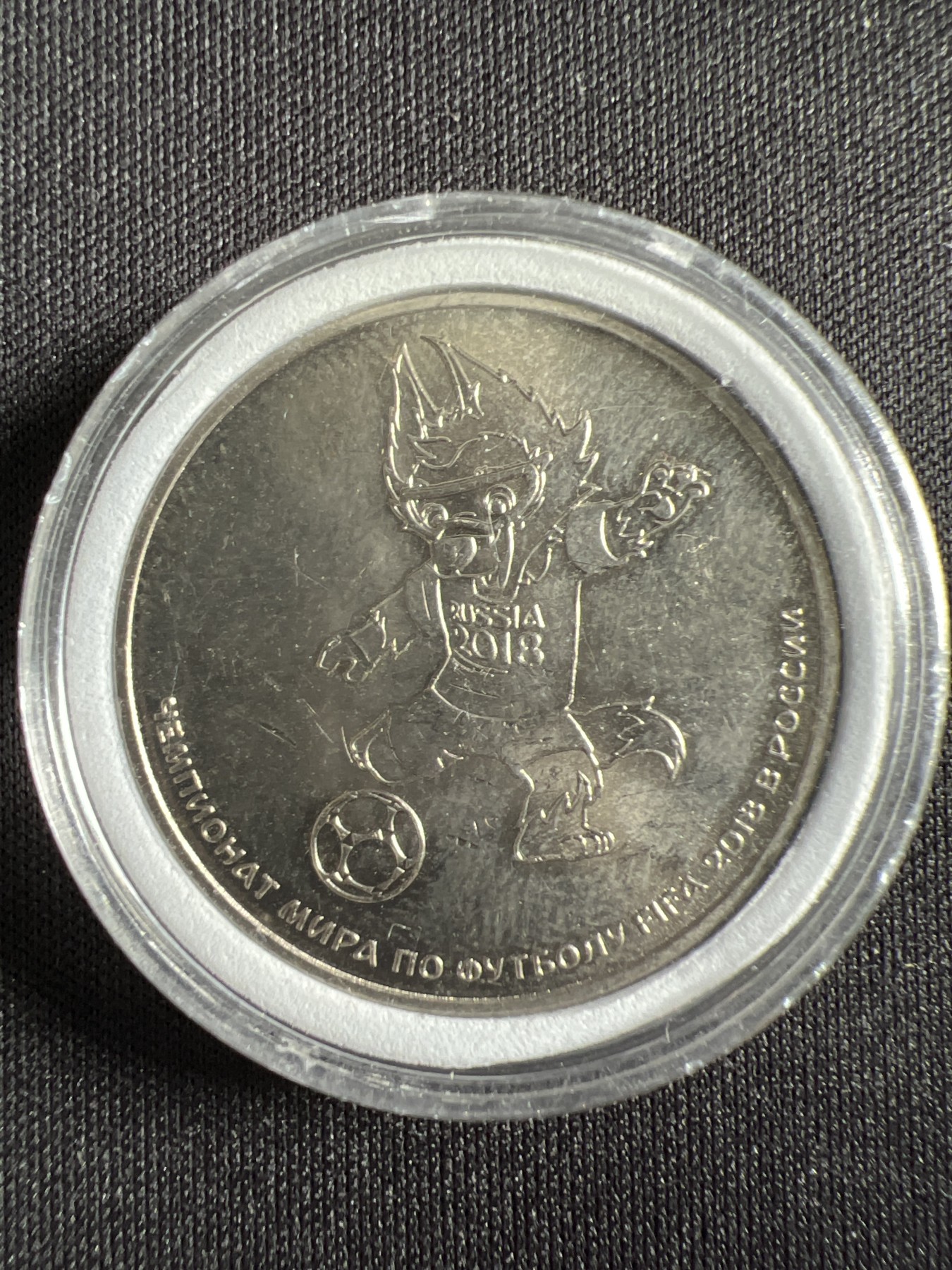 第444期 硬币专场 （无押金，捡漏，全场20包邮，偏远地区除外，接收代拍业务） 2018俄罗斯世界杯纪念币