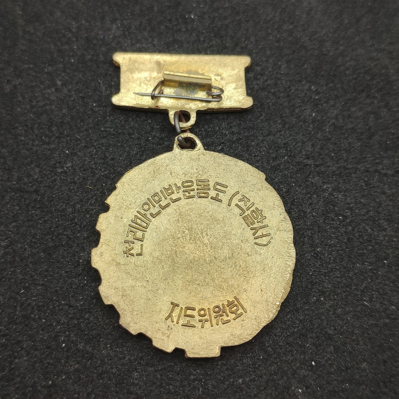 全场0元起拍 第98期 咸鱼国勋章拍卖专场 10月11日（周三）下午6：00开始 朝鲜千里马证章