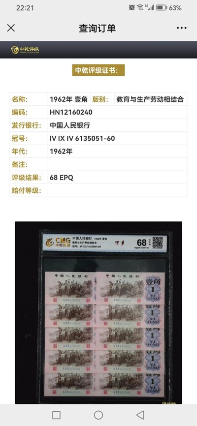 评级人民币套装及标十 下乡一角标十，6135051-60