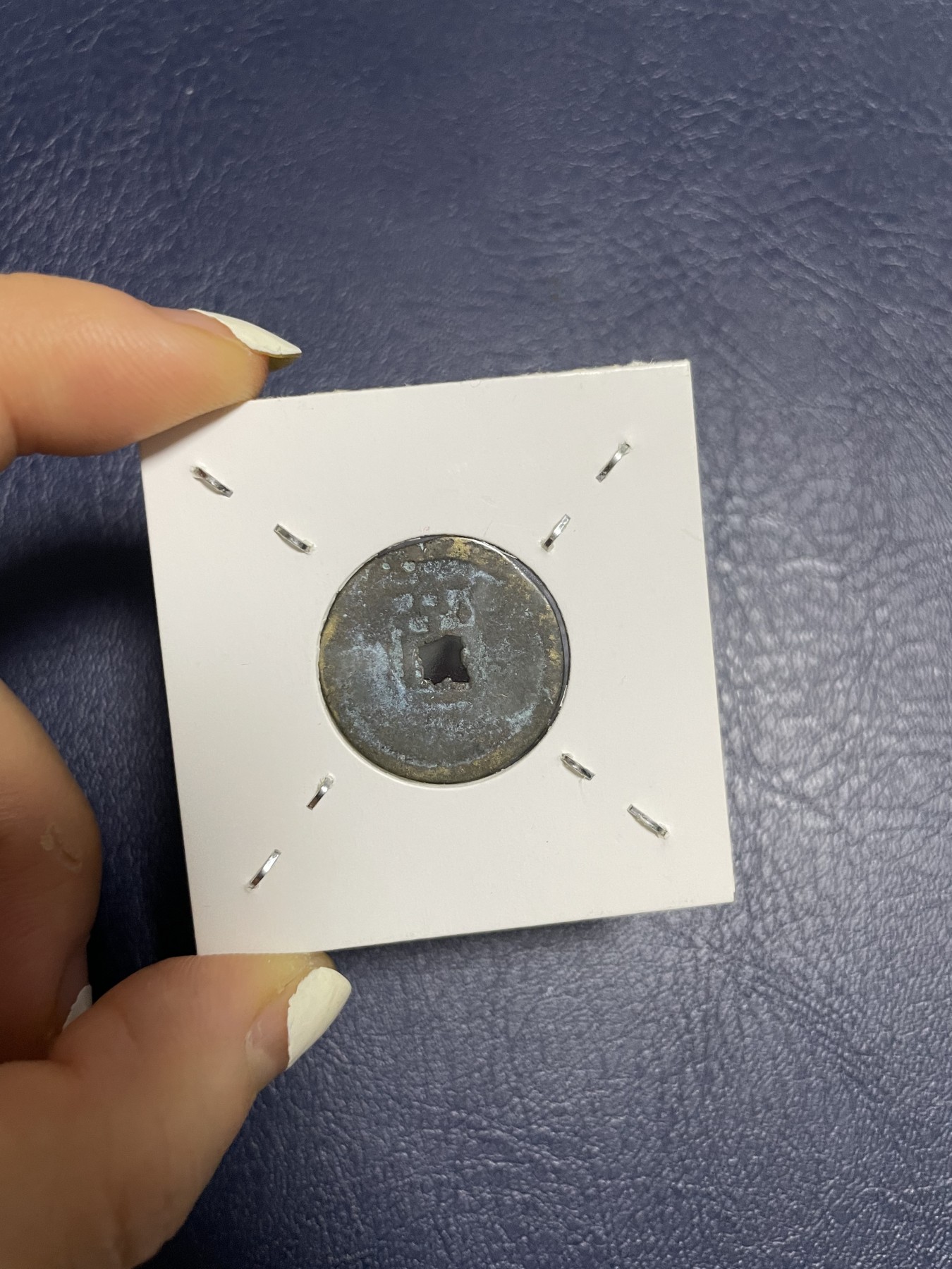 洪武通宝背上“京”，珍稀版