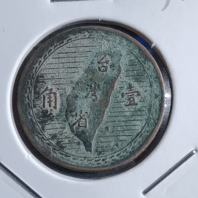 沼泽如烟--第133场 - 民国三十八年地瓜一角